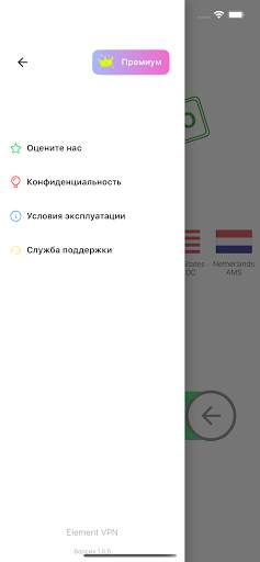 Element VPN скриншот 7