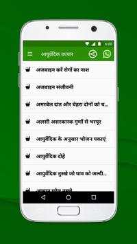 Ayurvedic Upchar screenshot 2