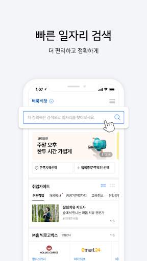 벼룩시장 – 생활밀착 일자리 서비스 앱 screenshot 3