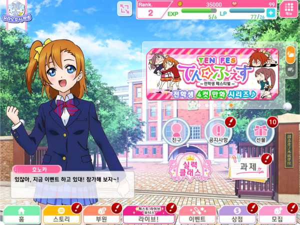 Love Live! School idol festival - 뮤직 리듬 게임 screenshot 13