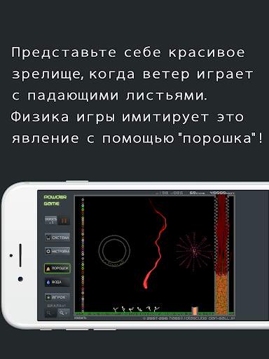 Powder Game скриншот 9