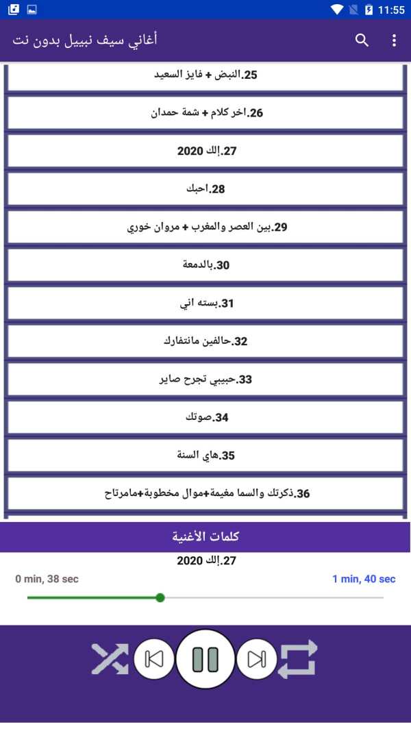 اغاني سيف نبيل بدون نت 2022 screenshot 5