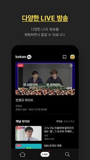 카카오TV 4 تصوير الشاشة