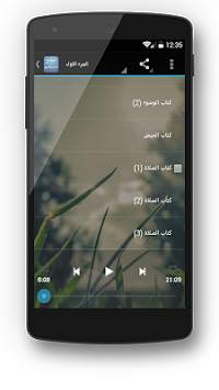 صحيح مسلم مسموع 2 تصوير الشاشة