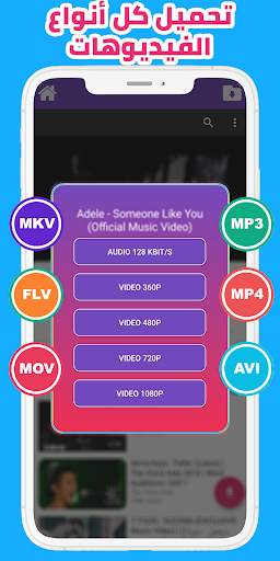 برنامج تنزيل الفيديوTube Video Downloader - ‏ 3 تصوير الشاشة