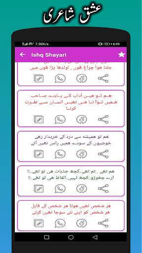Ishq Urdu Shayari - Urdu Poetry - Shayari in Urdu screenshot 4