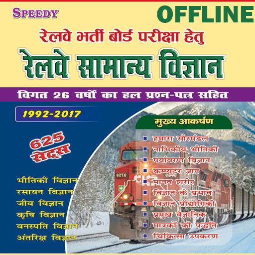 Speedy Railway General Science OFFLINE icon