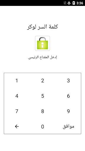 كلمة السر لوكرPassword Locker 1 تصوير الشاشة