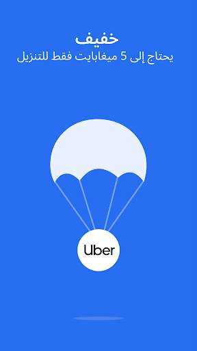 Uber Lite 1 تصوير الشاشة