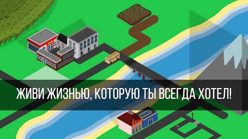 Ultimate Life Simulator скриншот 1