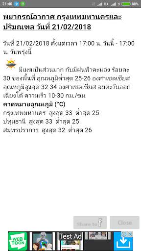 Siam Weather พยากรณ์อากาศ screenshot 2