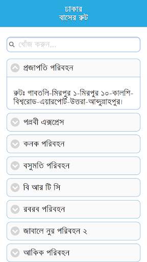 ঢাকা সিটি বাস রুট screenshot 3