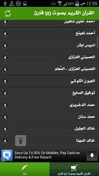 قرآن الكريم بصوت 90 قارئ 3 تصوير الشاشة