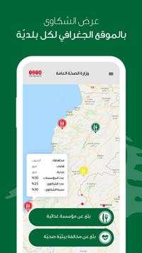 بلّغ للصحة 3 تصوير الشاشة