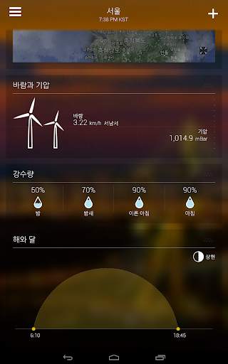 야후 날씨 screenshot 20