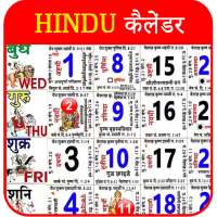 Calendar 2020 - Muhurat, Horoscope, Calendar Hindi icon