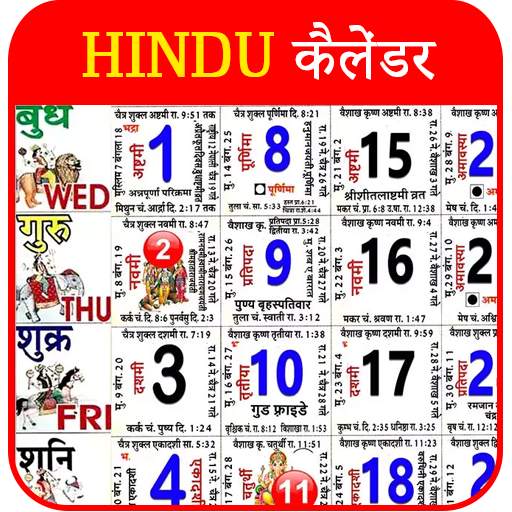 Calendar 2020 - Muhurat, Horoscope, Calendar Hindi 1.6
