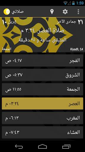 صلاتي 2 تصوير الشاشة