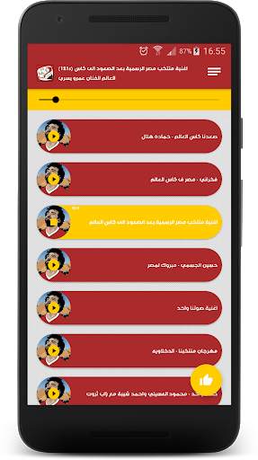 Egyptian ringtones wataniya screenshot 3