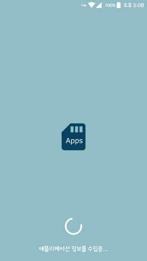 AppOnSD (SD카드로 앱 이동) screenshot 1
