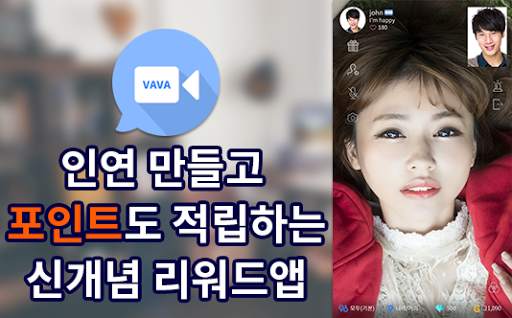 바바 -  무료영상채팅,  화상통화, 무료화상통화, 영상채팅 screenshot 1