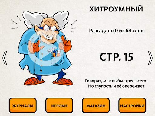 Сканворд.ру журнал скриншот 12