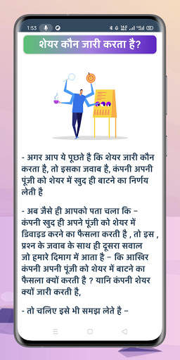 Share Market Course | शेयर मार्केट कोर्स screenshot 3