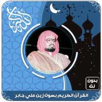 القرآن الكريم بصوت علي جابر بدون نت on 9Apps