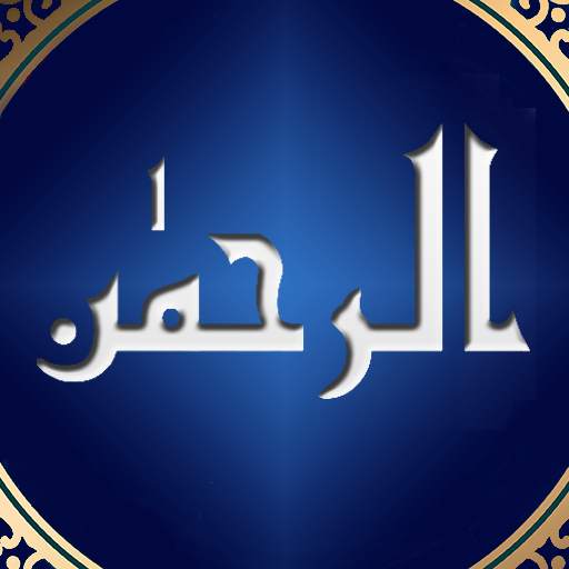 Surah Rahman MP3 - Translation screenshot 7