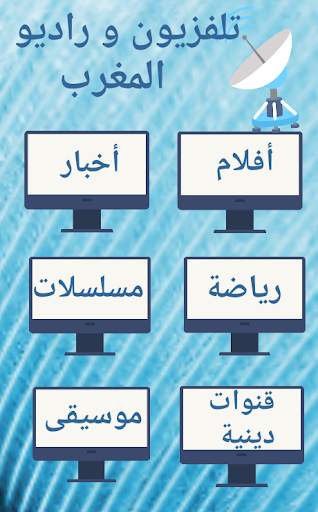 Maroc TV et Radios en ligne screenshot 4