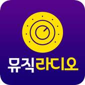 GSTAR 라디오 - 무료로  라디오와 음악을 즐기세요 1.4.79
