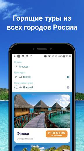 Coral Travel - турагентство screenshot 3