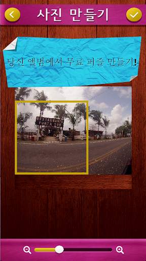 직소 퍼즐 Jigsaw Puzzles screenshot 5