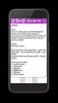 Hindi Vyakaran screenshot 10