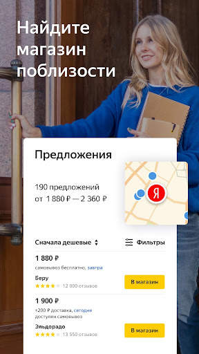 Яндекс.Цены скриншот 4