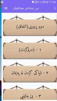 سی نیشانەی مونافیقان screenshot 2