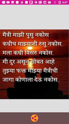 Marathi Status DP screenshot 4