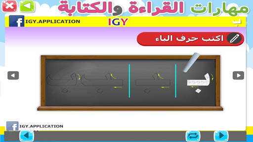 القرائية - القراءة والكتابة скриншот 3