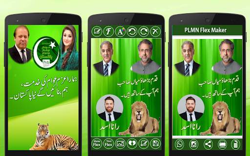 PLMN Urdu Flex Maker screenshot 8
