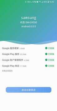 Aiwu Google Installer screenshot 1