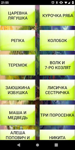 Сказки для детей скриншот 3