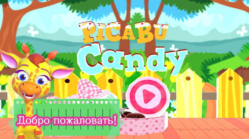 Sweet Candy Maker скриншот 1