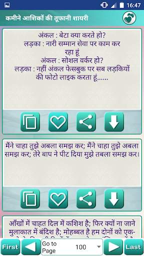Desi आशिकों की शायरी Shayari Messages Status screenshot 2