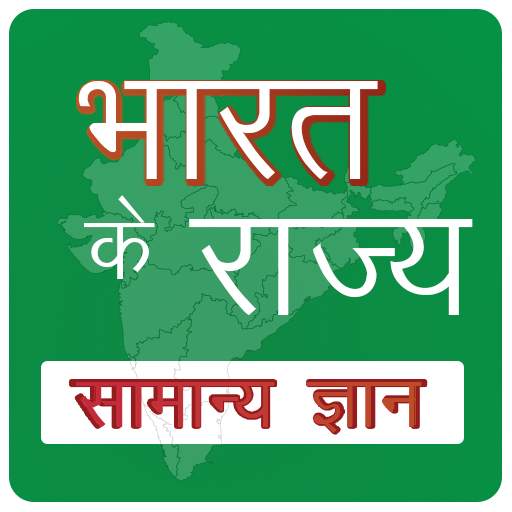 State GK in Hindi 2.0