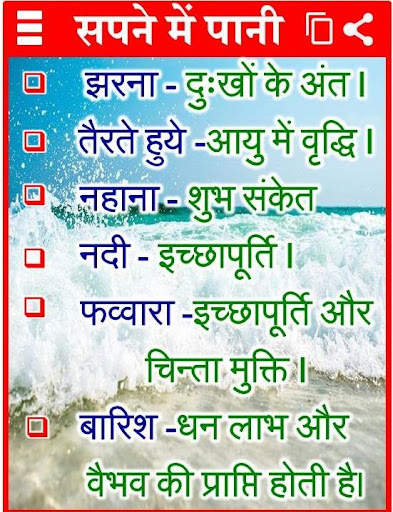 सपनो का मतलब जानें Dream Meanings Hindi screenshot 4
