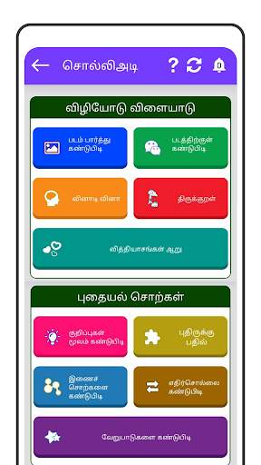 Tamil Word Game - சொல்லிஅடி screenshot 3