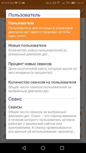 Виджет для Google Analytics скриншот 5