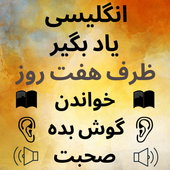 Learn English from Persian icon