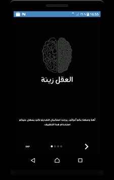 العقل زينة 1 تصوير الشاشة