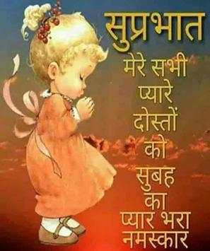 Hindi Good Morning Image screenshot 6